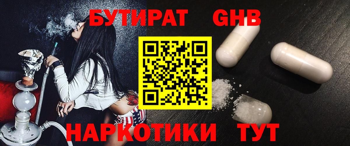 БУТИРАТ  Бутират 99%  Вход с VPN  Коломна 