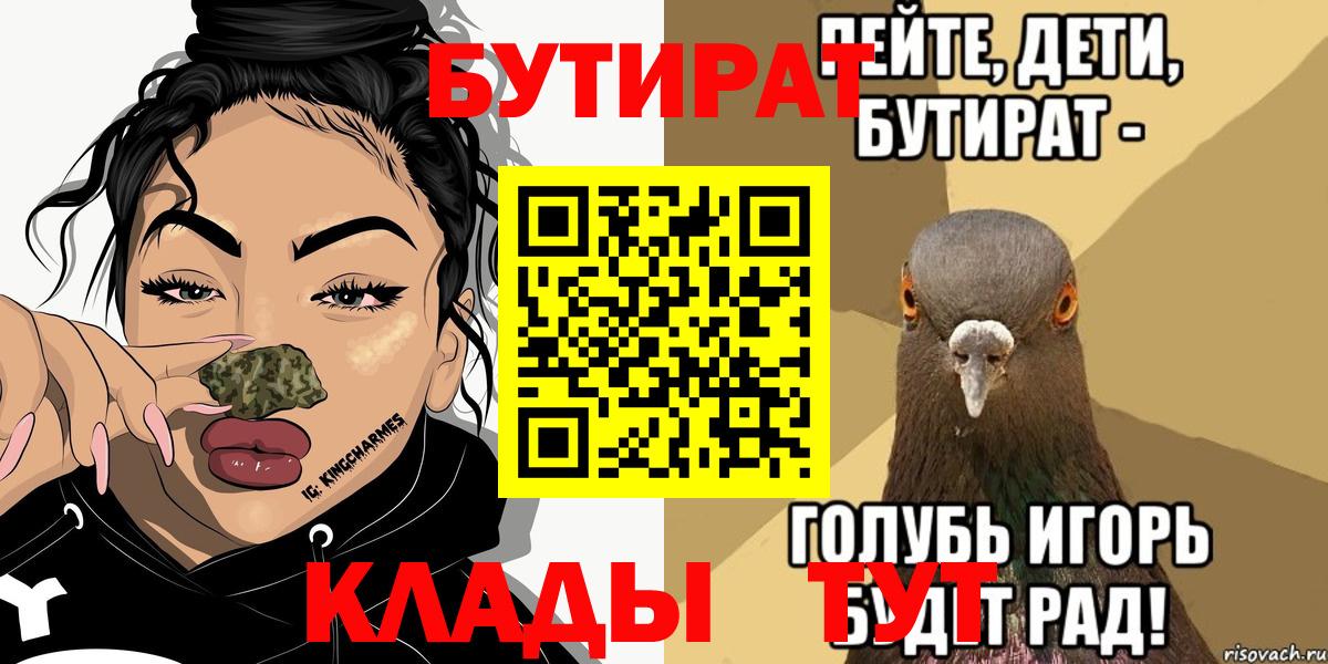 БУТИРАТ Butirat Коломна