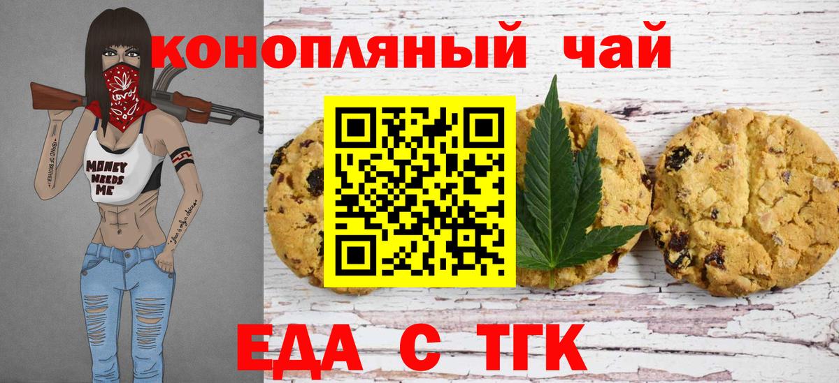 Печенье с ТГК марихуана  Вход с VPN  Коломна 