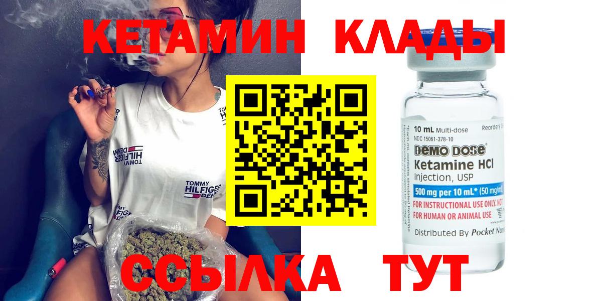 Кетамин VHQ  Кетамин ketamine  Вход с VPN  Коломна 