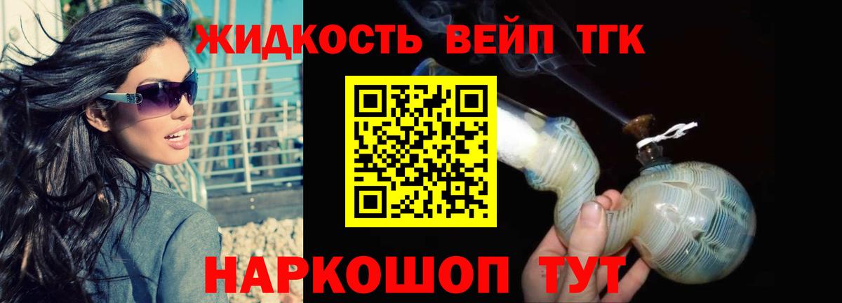 ТГК вейп с тгк Коломна